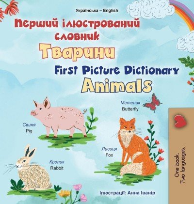 First Picture Dictionary - Animals  -  in Ukrainian and English   (HC)
