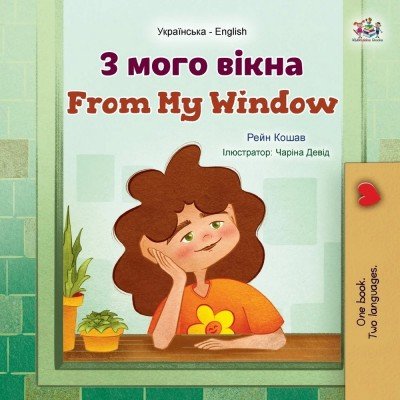 From My Window  -  in Ukrainian and English   (PB)