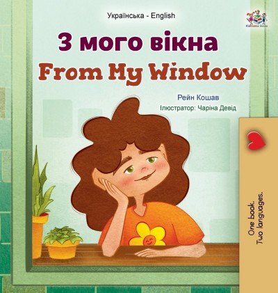 From My Window  -  in Ukrainian and English   (HC)