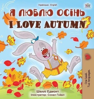 I Love Autumn  -  in Ukrainian and English   (HC)