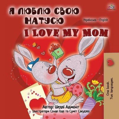 I Love My Mom  -  in Ukrainian and English   (PB)