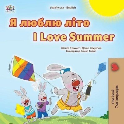 I Love Summer  -  in Ukrainian and English   (PB)