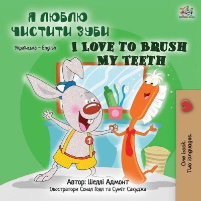 I Love to Brush My Teeth  -  in Ukrainian and English   (PB)