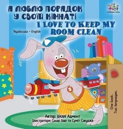 I Love to Keep My Room Clean - in Ukrainian and English (HC)