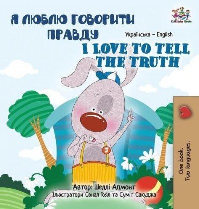 I Love to Tell the Truth  -  in Ukrainian and English   (HC)