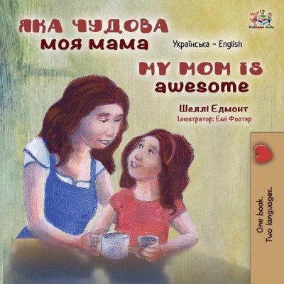 My Mom is Awesome  -  in Ukrainian and English   (PB)