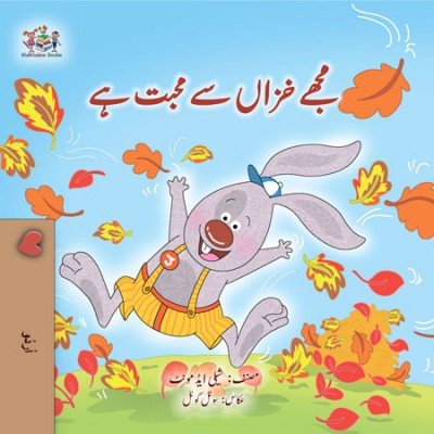 I Love Autumn - in Urdu only (HC)